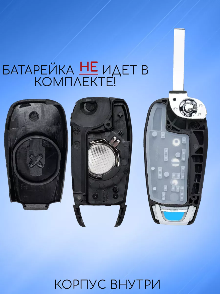 Корпус ключа для Шевроле