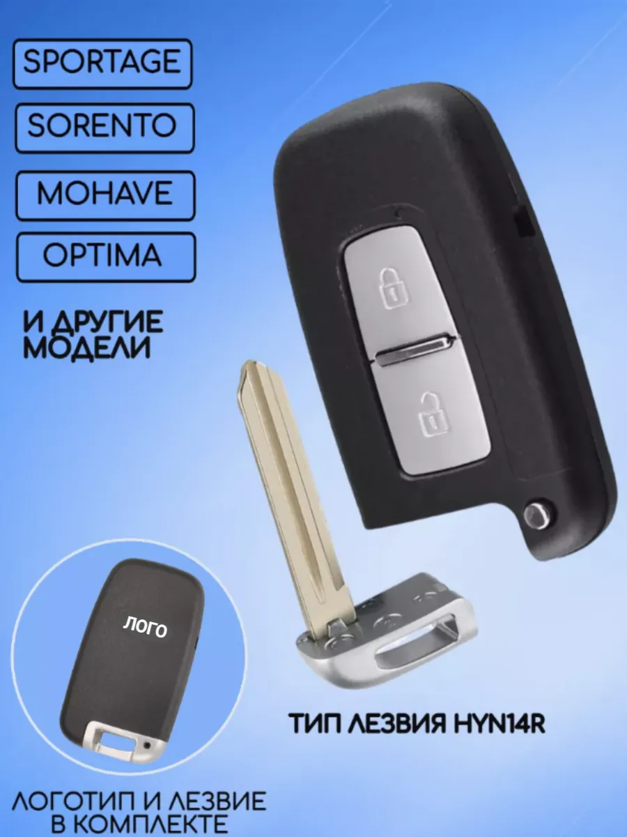 Корпус смарт ключа для Kia