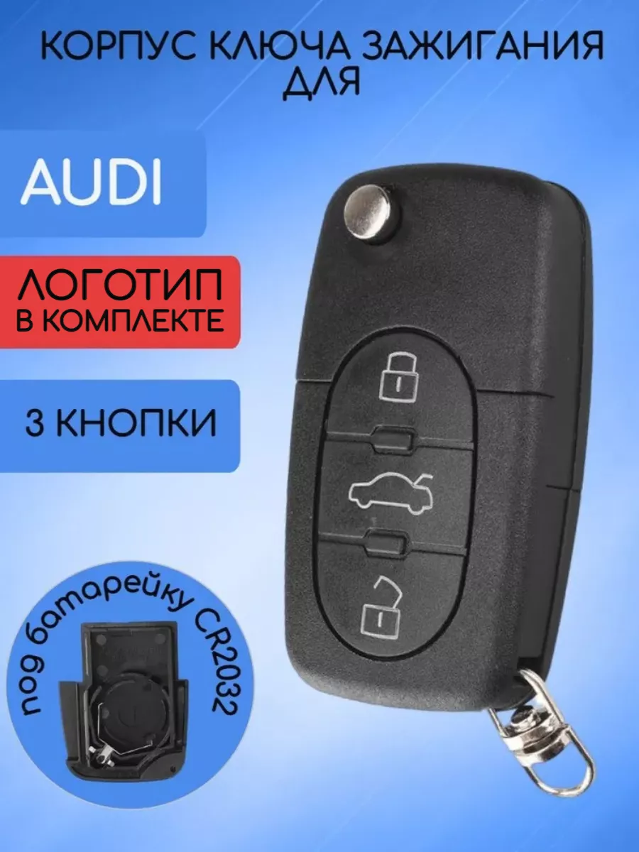 Корпус выкидного ключа с 3 кнопками лезвие HU66 для Audi, батарейка CR2032