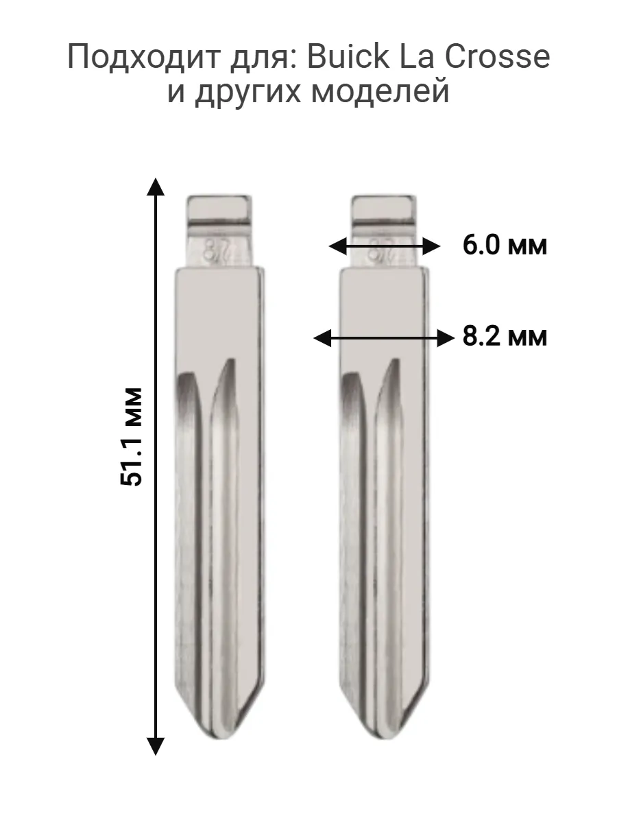 Набор лезвий из 5 штук VVDI KD (#87) для Buick