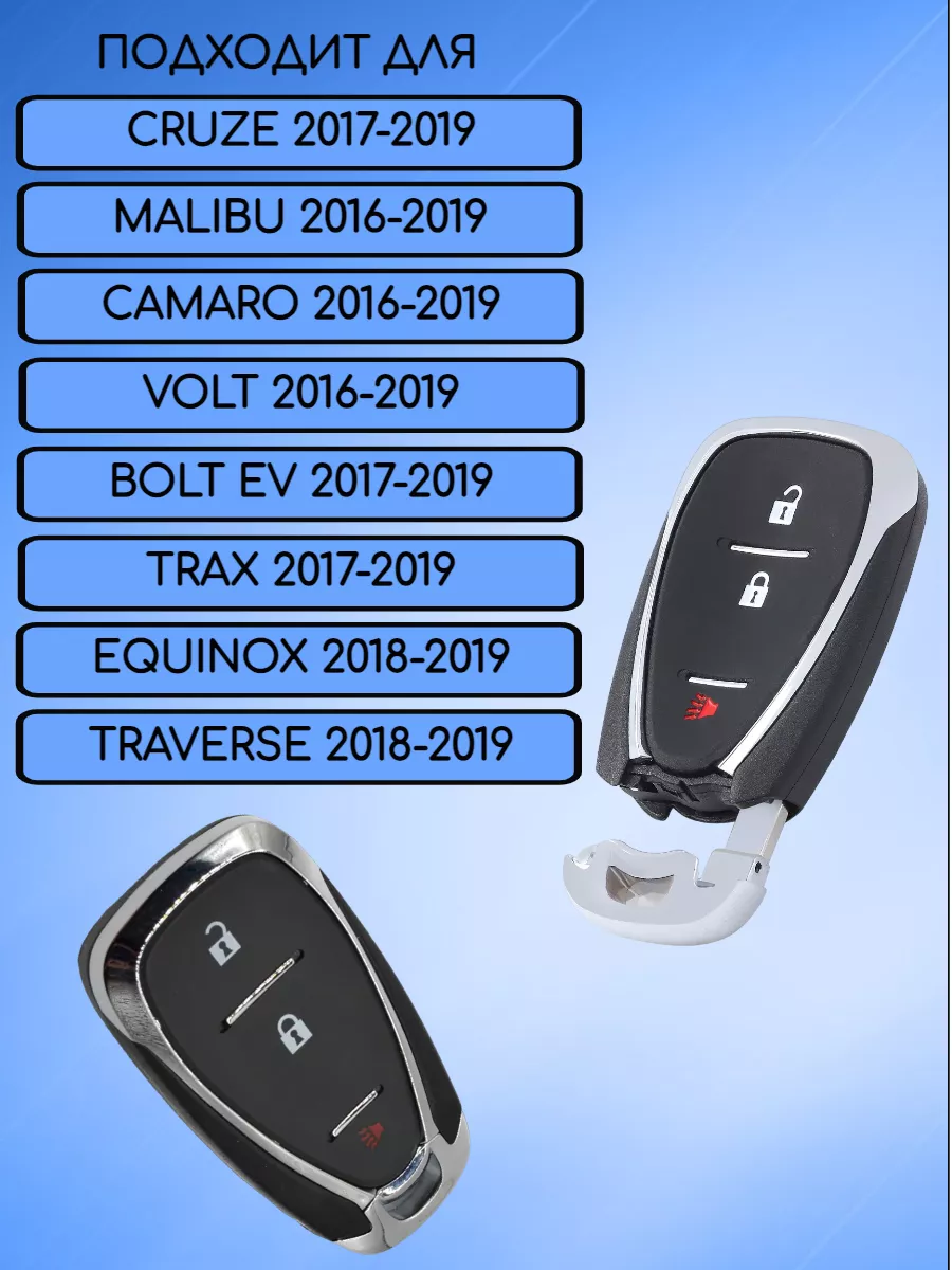 Корпус смарт ключа с 2 кнопками +Panic для Chevrolet