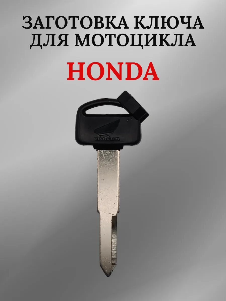 Заготовка ключа для мотоцикла Honda/Хонда левый