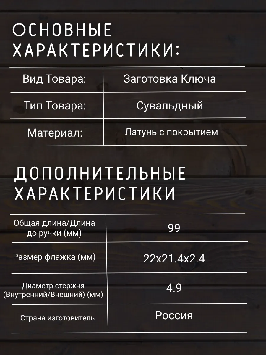 Заготовка сувальдного ключа МЕТТЭМ-24ПЛ -10шт.