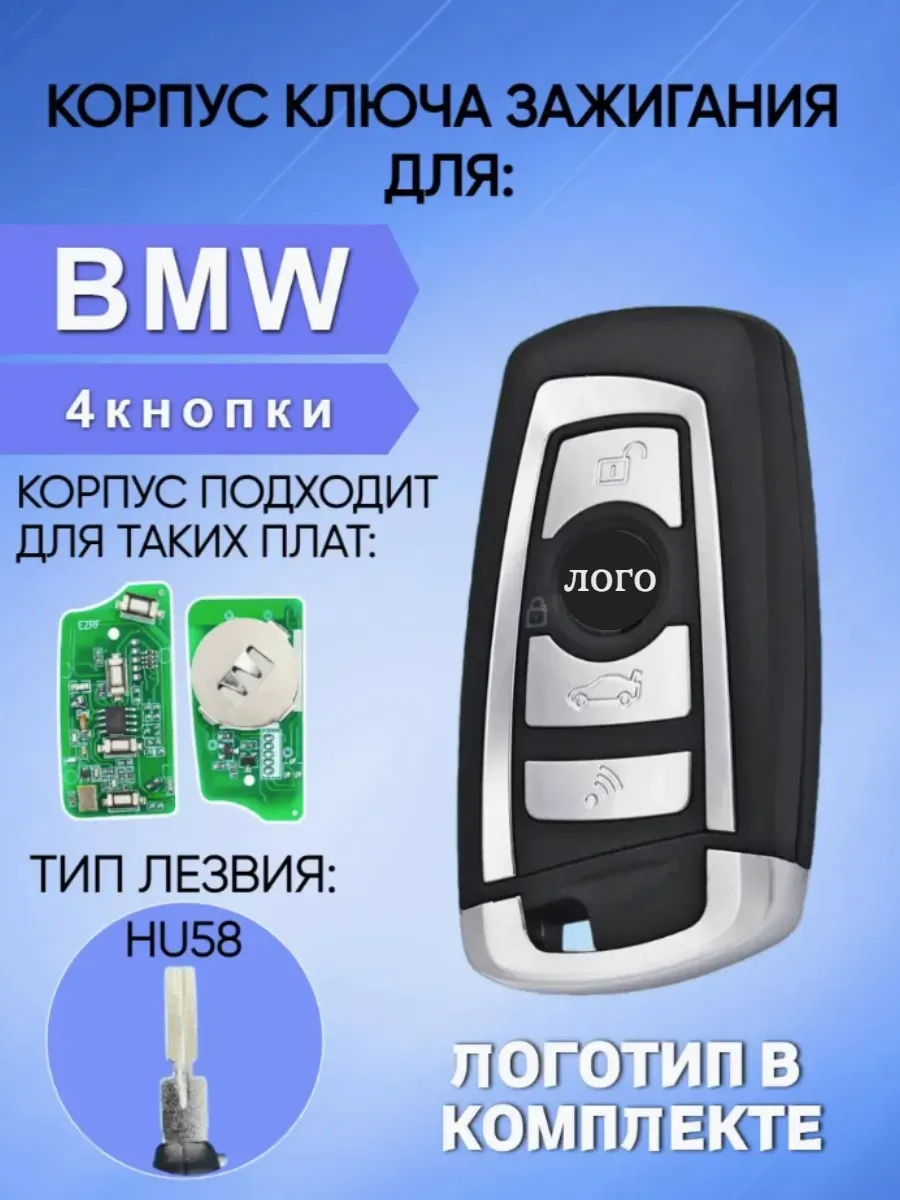 Корпус выкидного ключа с 4 кнопками лезвие HU58 для BMW 
