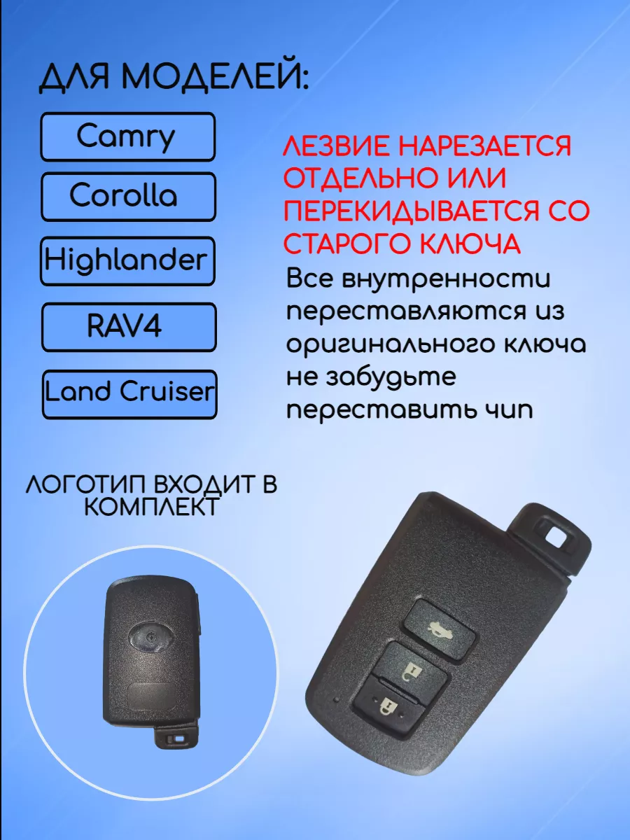 Корпус смарт ключа с 3 кнопками лезвие TOY40 для Toyota