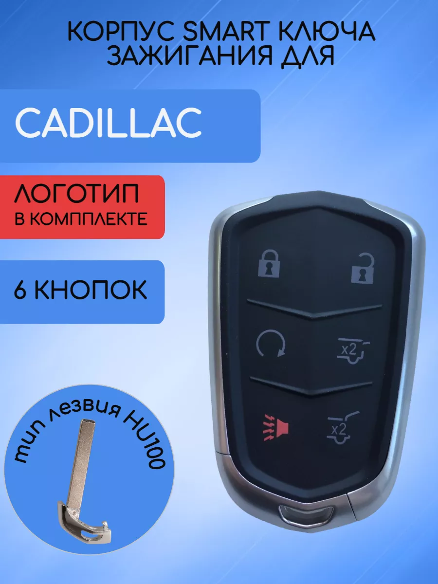 Корпус смарт ключа с 5 кнопками +Panic для Cadillac