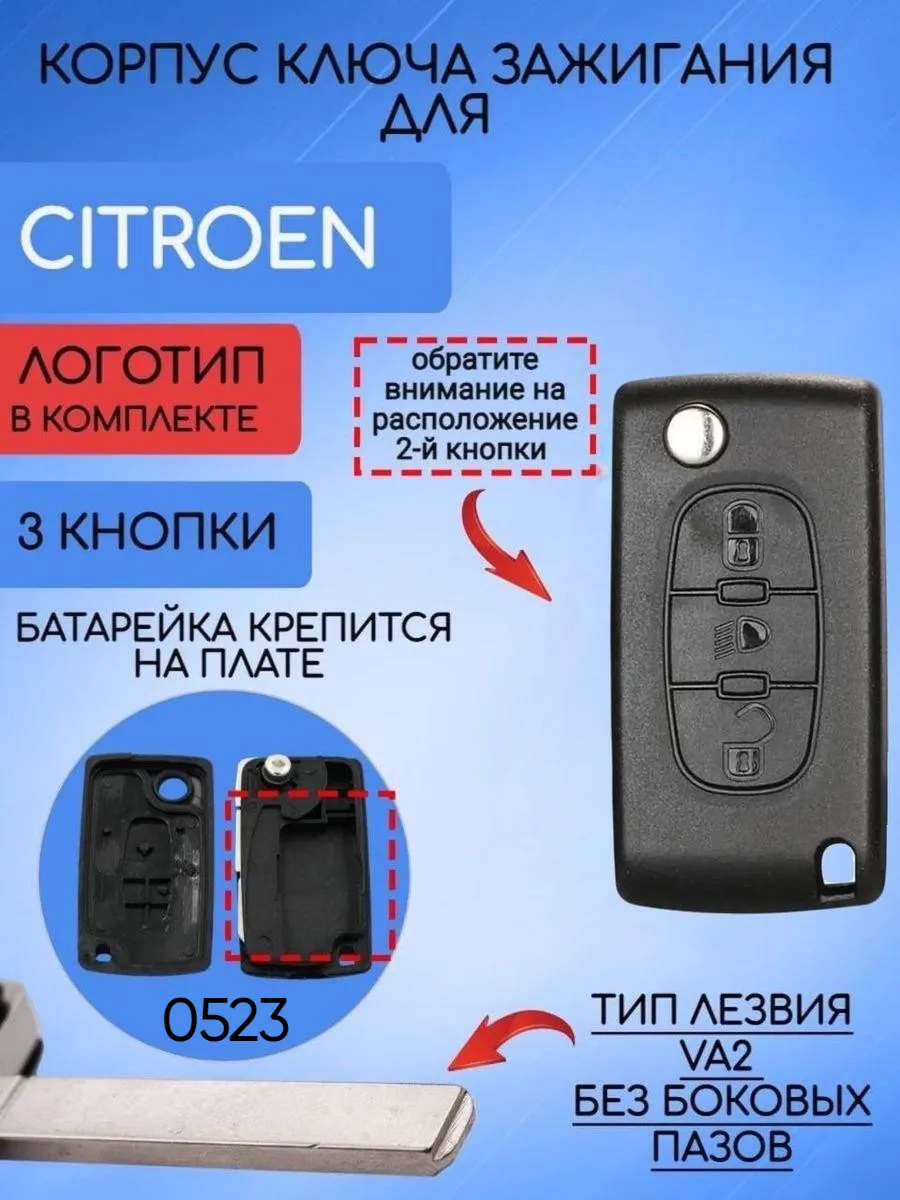 Корпус выкидного ключа лезвие VA2 для Citroen, батарейка на плате