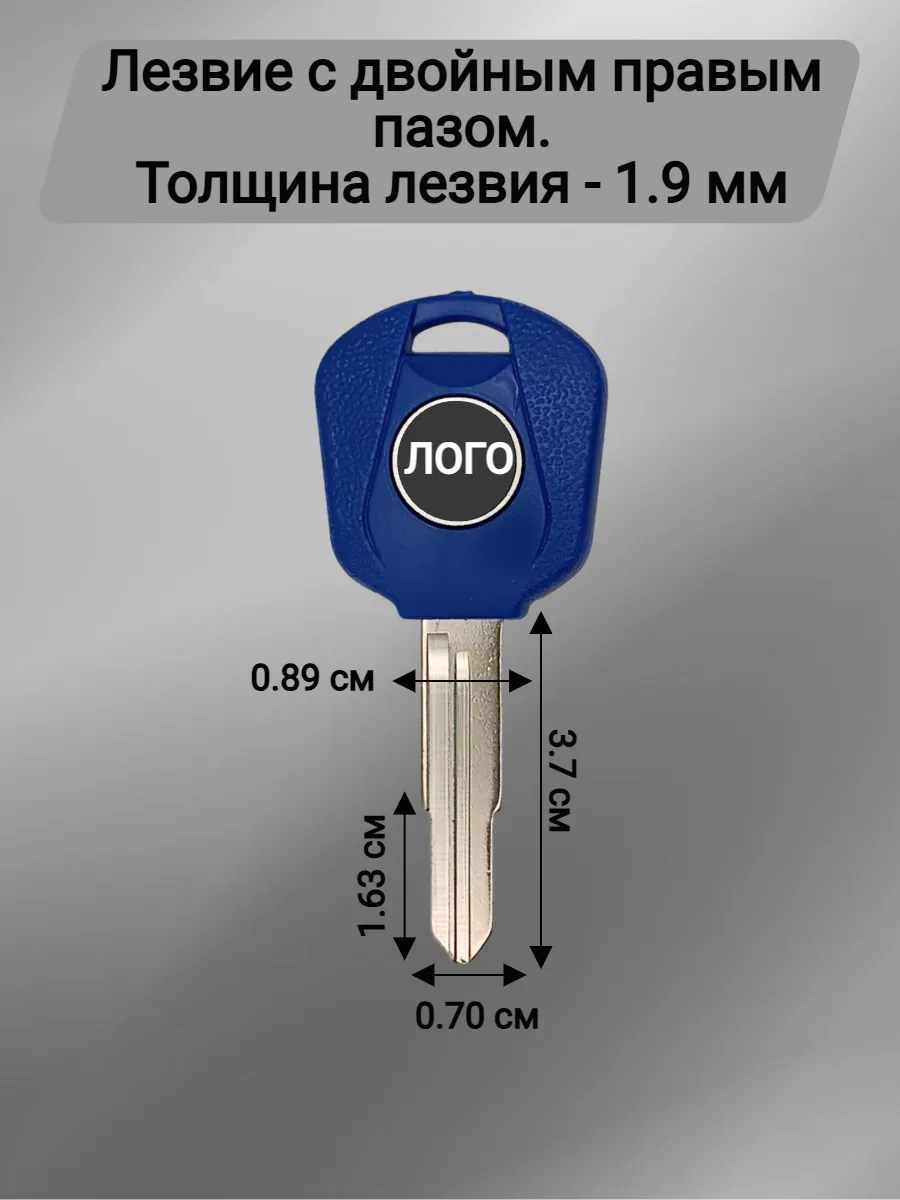 Заготовка ключа с местом под чип для мотоцикла Хонда