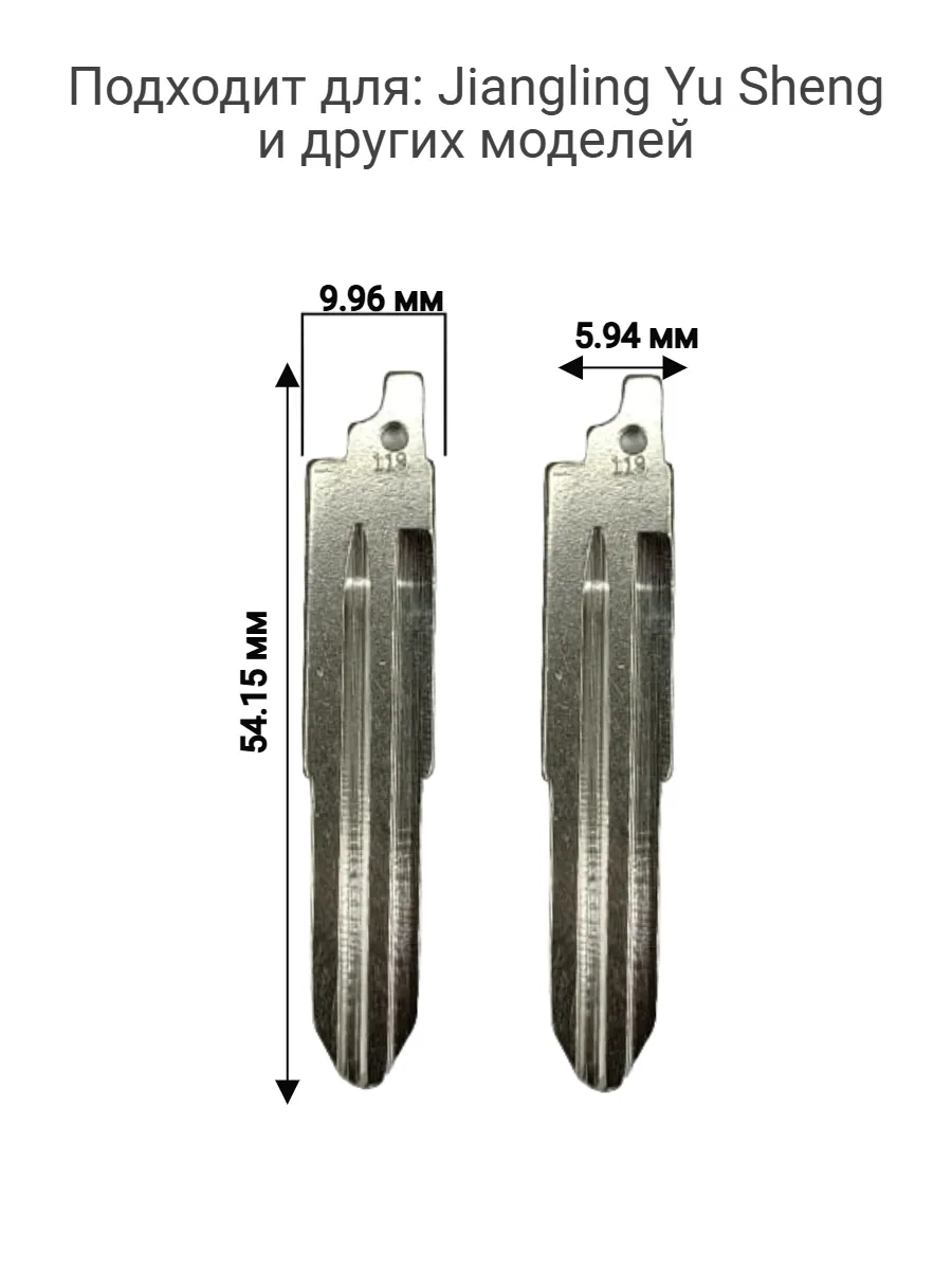 Набор лезвий из 5 штук #119 для Jiangling Yu Sheng
