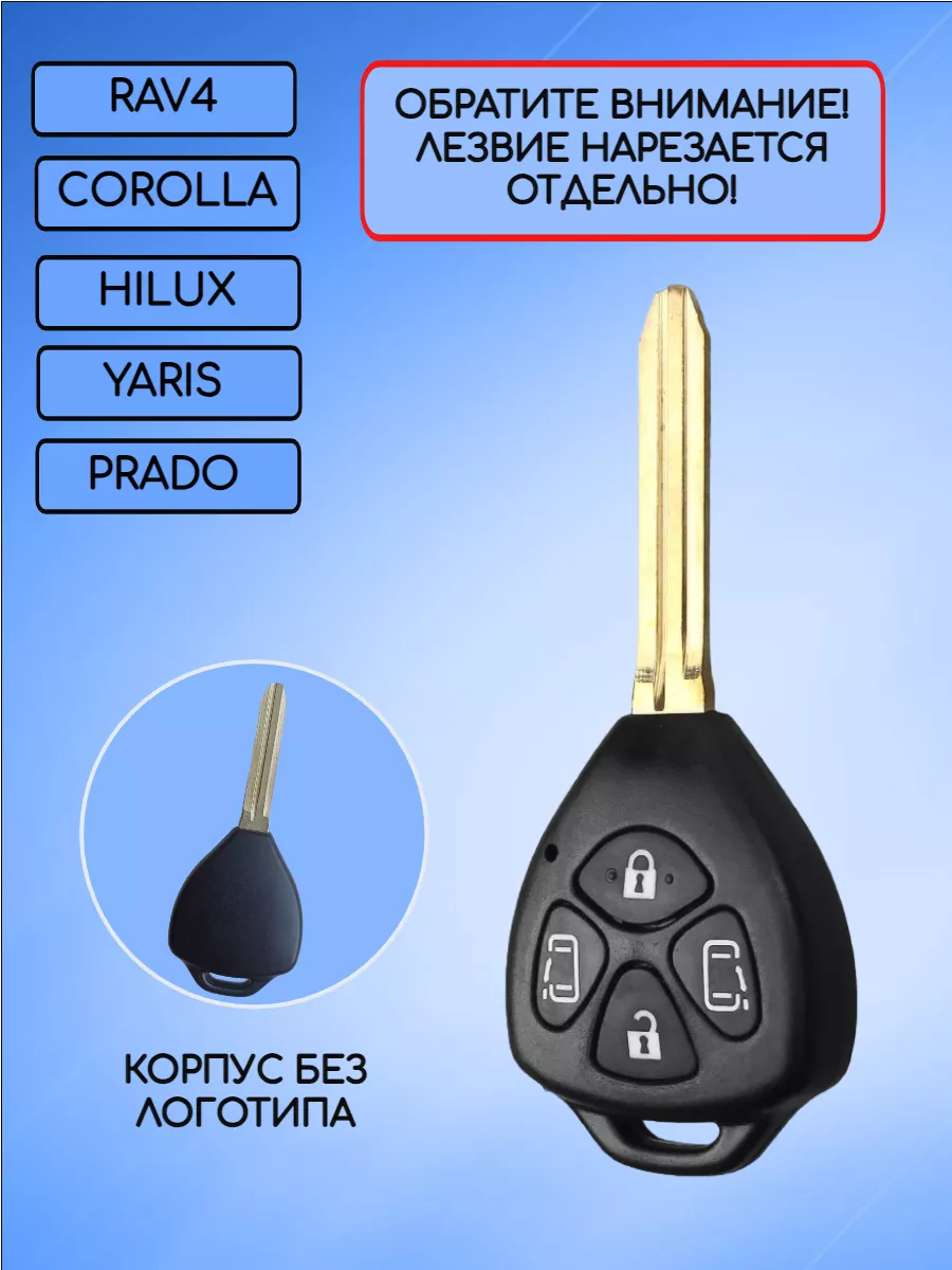 Корпус ключа с 4 кнопками лезвие TOY43 для Тойота