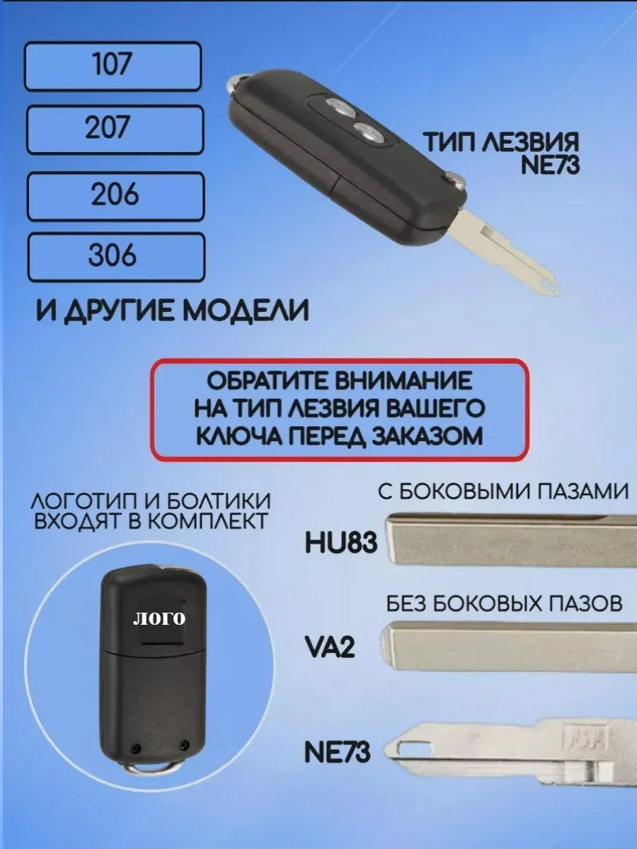 Корпус выкидного ключа лезвие NE73 для Peugeot