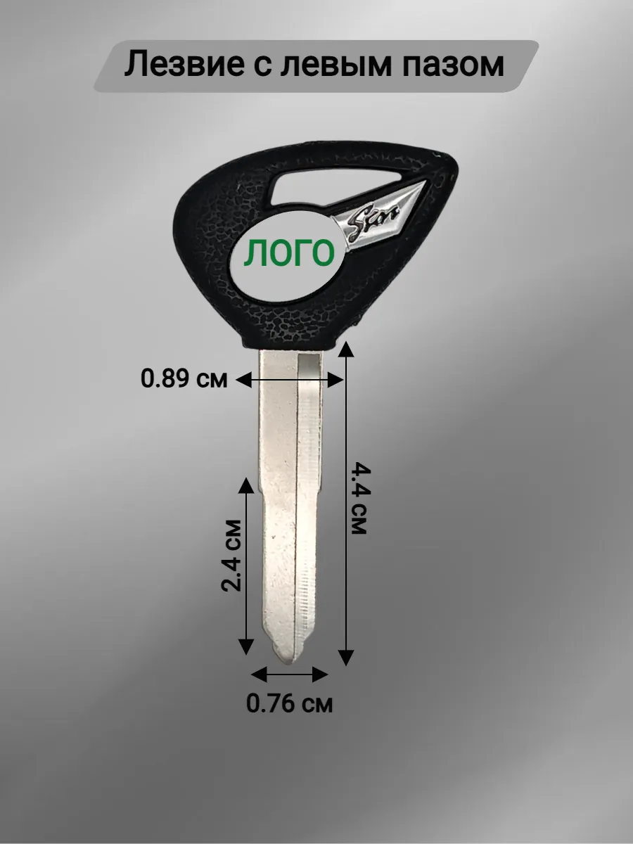 Заготовка ключа для мотоцикла Yamaha/Ямаха  DS650 XV1900