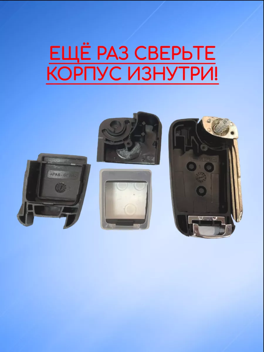 Корпус выкидного ключа с 3 кнопками для Шевроле Сhevrolet AVEO
