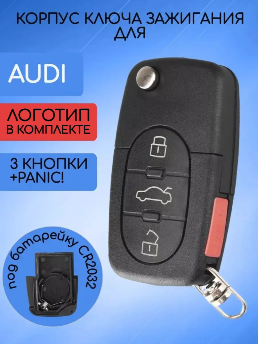 Корпус выкидного ключа с 4 кнопками лезвие HU66 для Audi, батарейка CR2032