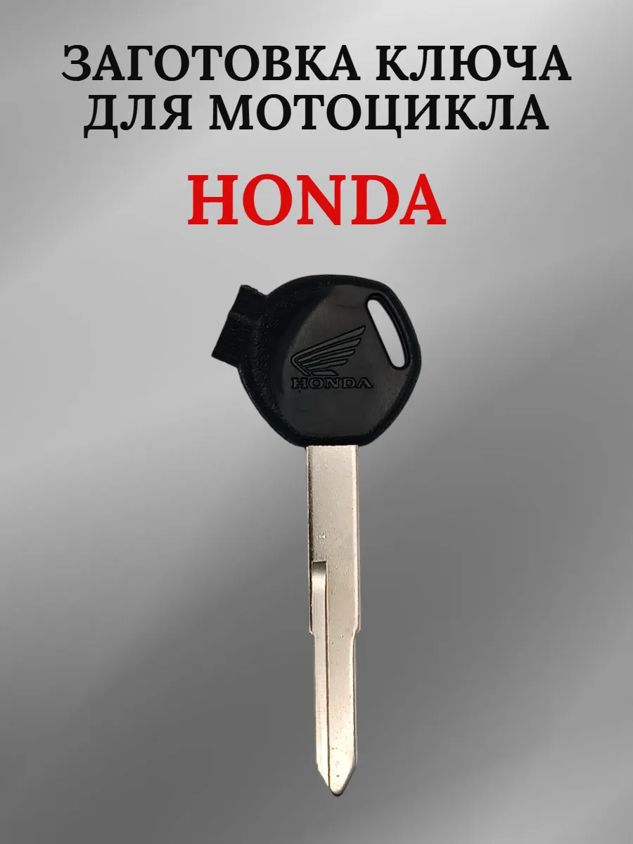 Заготовка ключа для мотоцикла Хонда WH 100