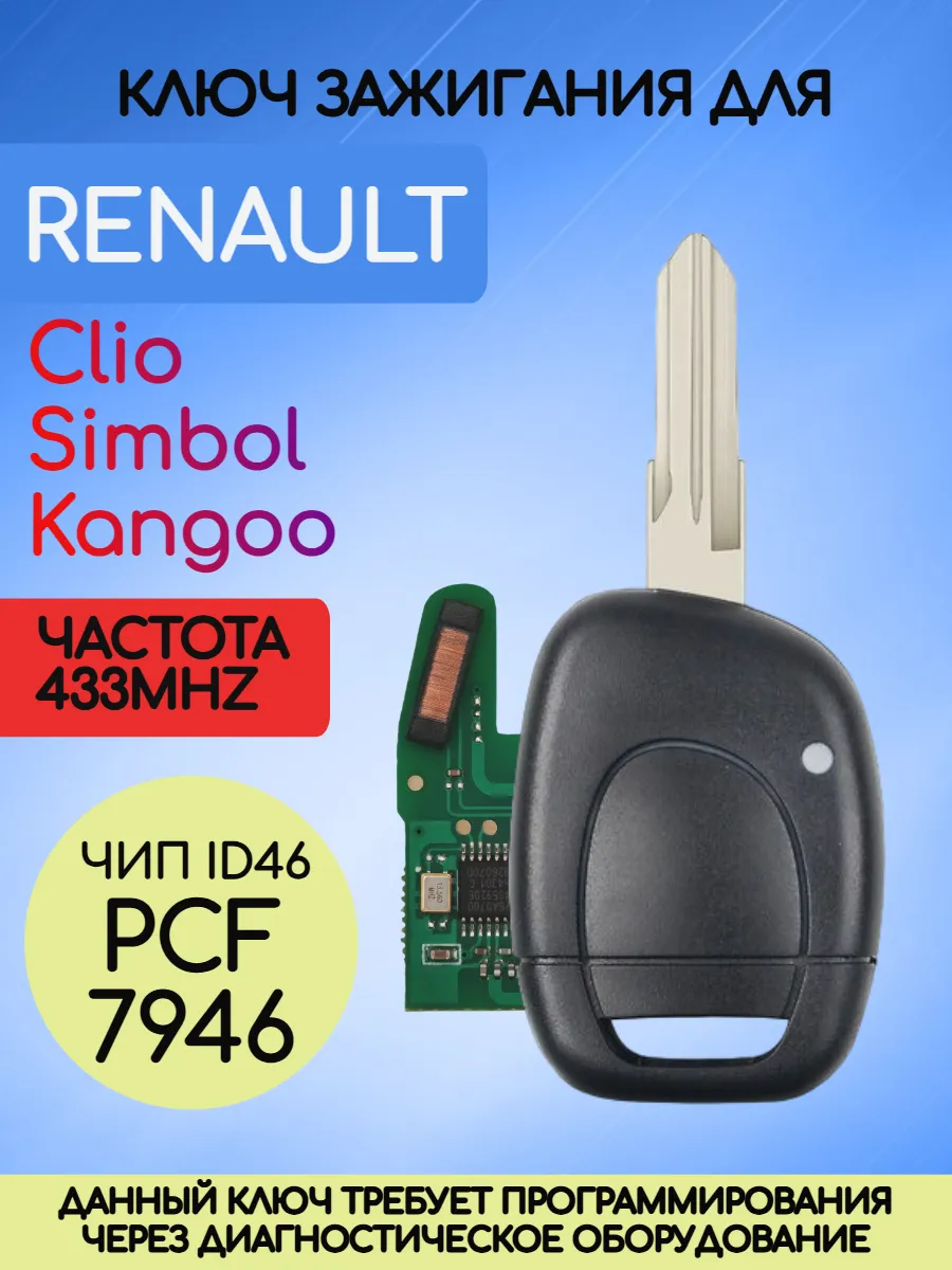 Ключ зажигания с чипом ID46, частота 433MHZ, лезвие VAC102 для Renault Kangoo