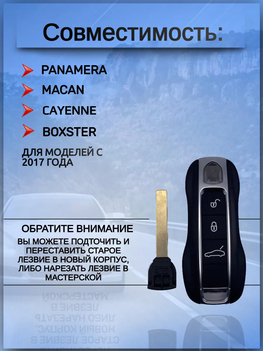 Корпус смарт ключа для Porsche 