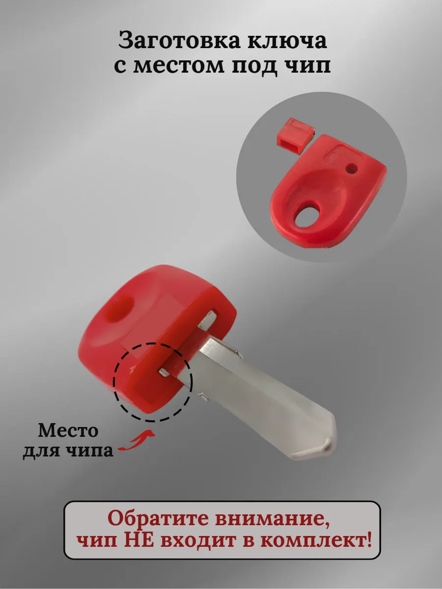 Заготовка ключа с местом под чип для мотоцикла Ducati