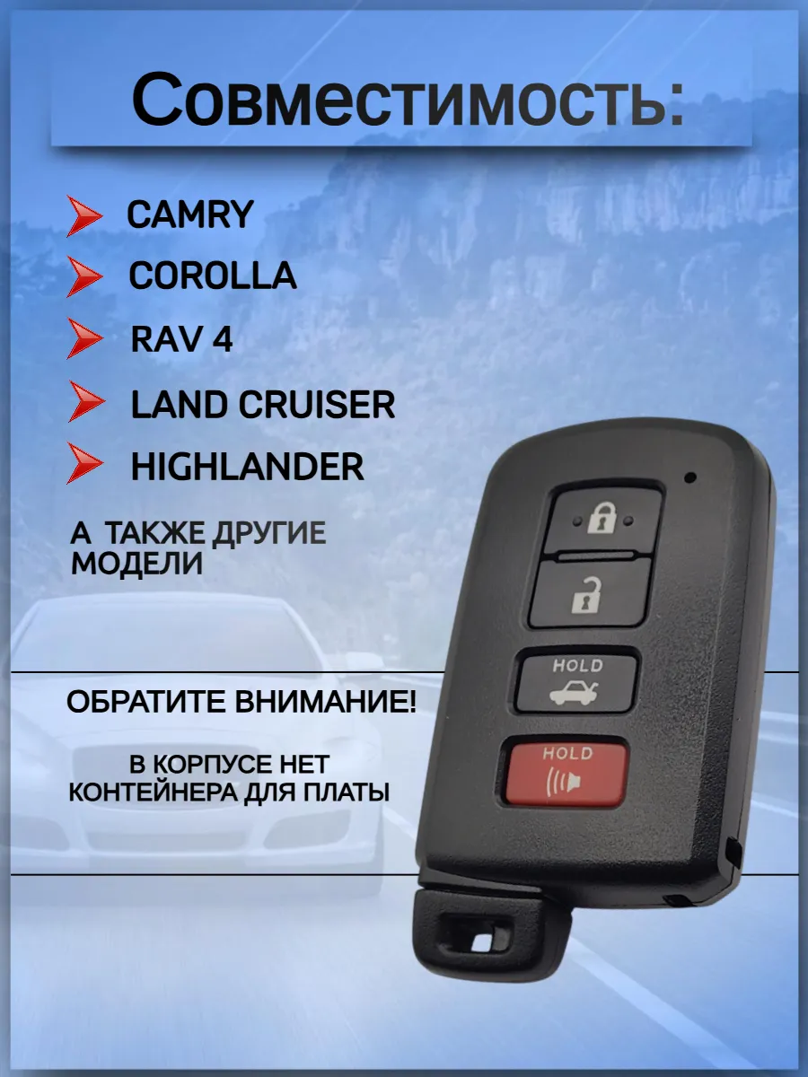 Корпус смарт ключа с 3 кнопками +Panic лезвие TOY40 для Toyota HOLD