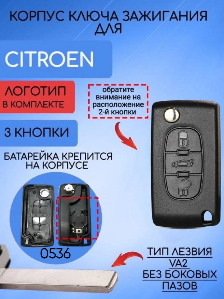 Корпус выкидного ключа с 3 кнопками лезвие VA2 для Citroen, батарейка на корпусе