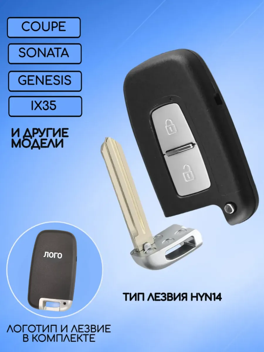Корпус смарт ключа с 2 кнопками лезвие HYN14 для Хендай