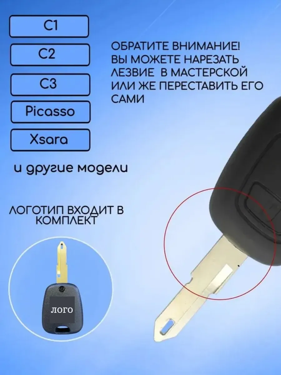 Корпус ключа для Ситроен Citroen