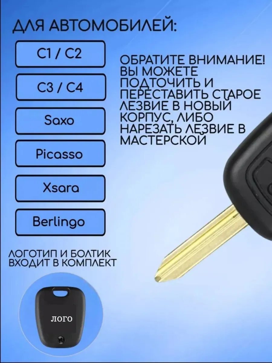 Корпус ключа для Ситроен Сitroen