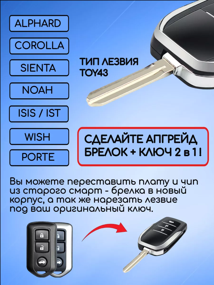 Корпус выкидного ключа с 3 кнопками лезвие TOY43 для Toyota TOYMODBRELOK3KN