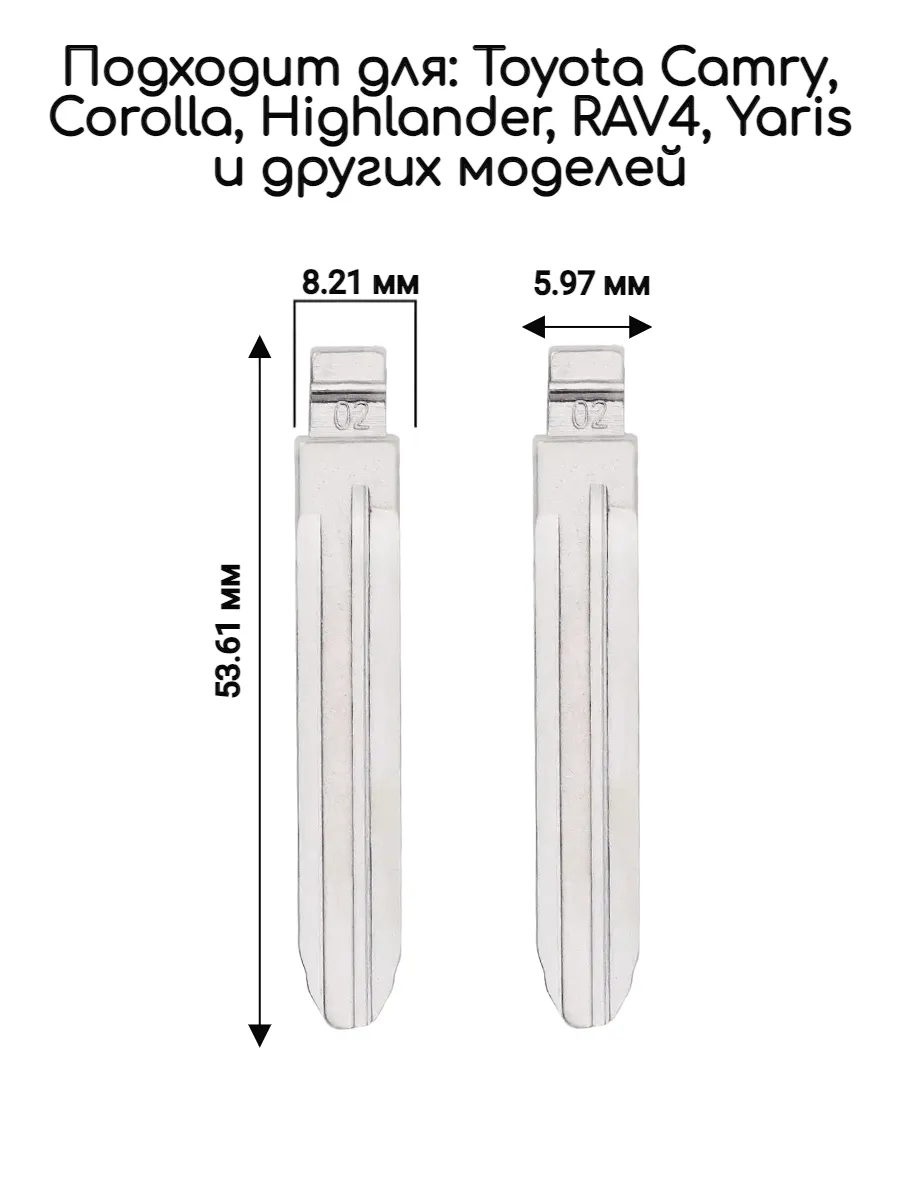 Набор лезвий из 5 штук VVDI KD TOY43 (#02) для Toyota