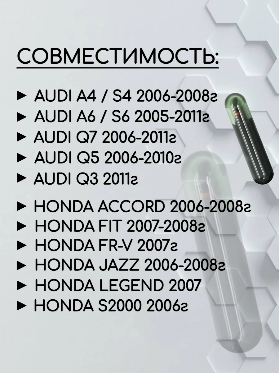 Оригинальный чип транспондер ID 8E Honda; Audi