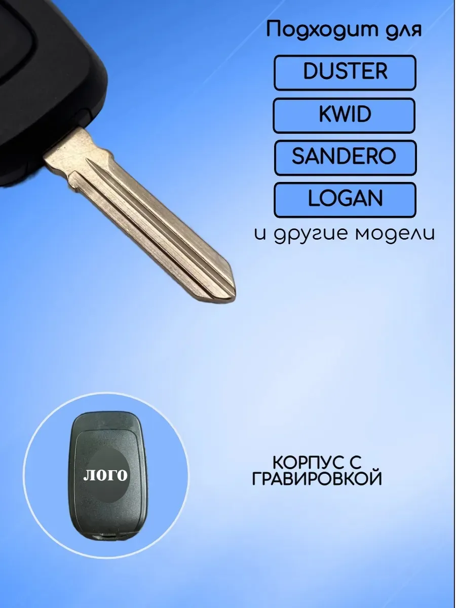 Корпус ключа с 3 кнопками с лезвием HU136te для Renault 