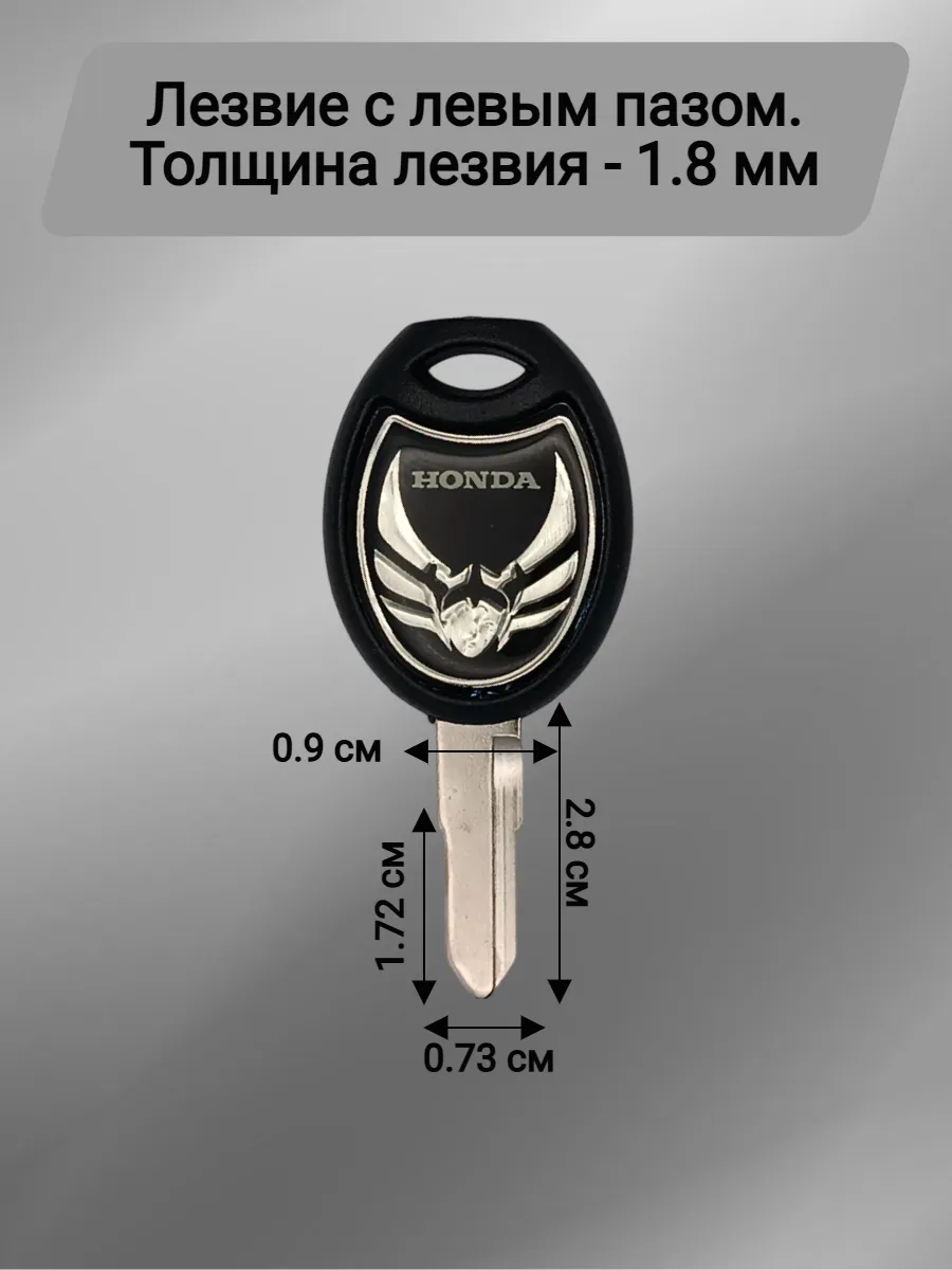 Заготовка ключа с местом под чип для мотоцикла Honda/Хонда черный