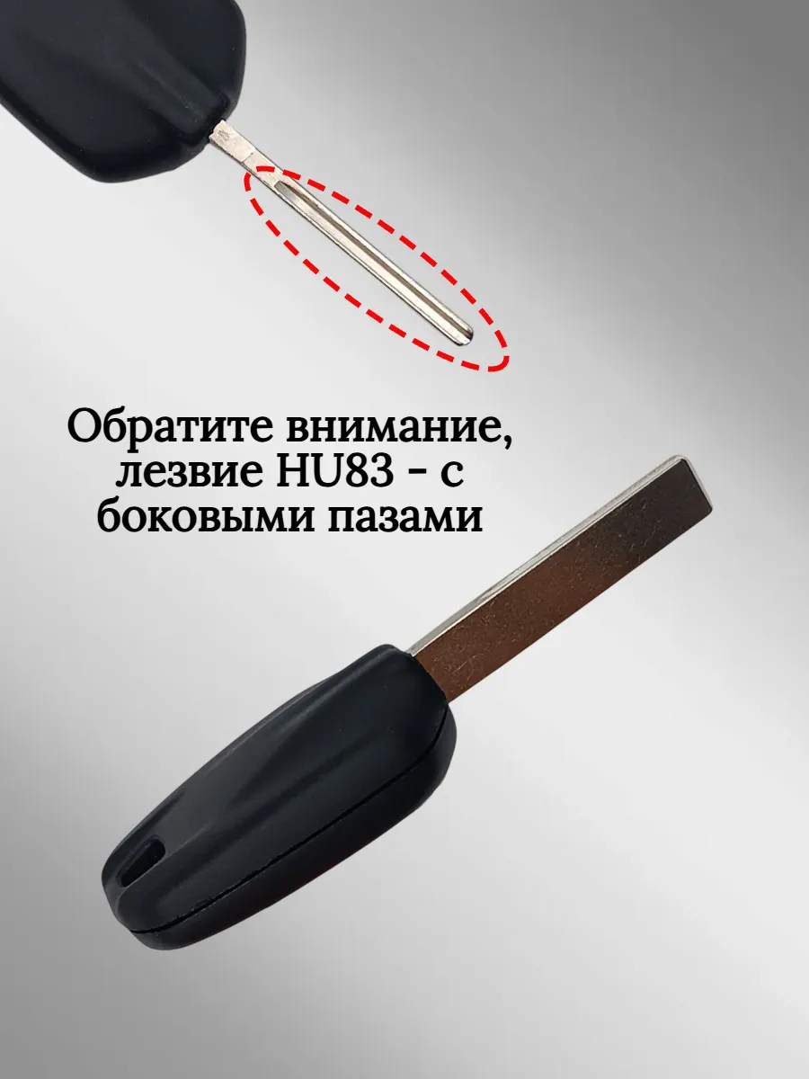 Заготовка с местом под чип для Peugeot Citroen HU83 (5 шт.) 