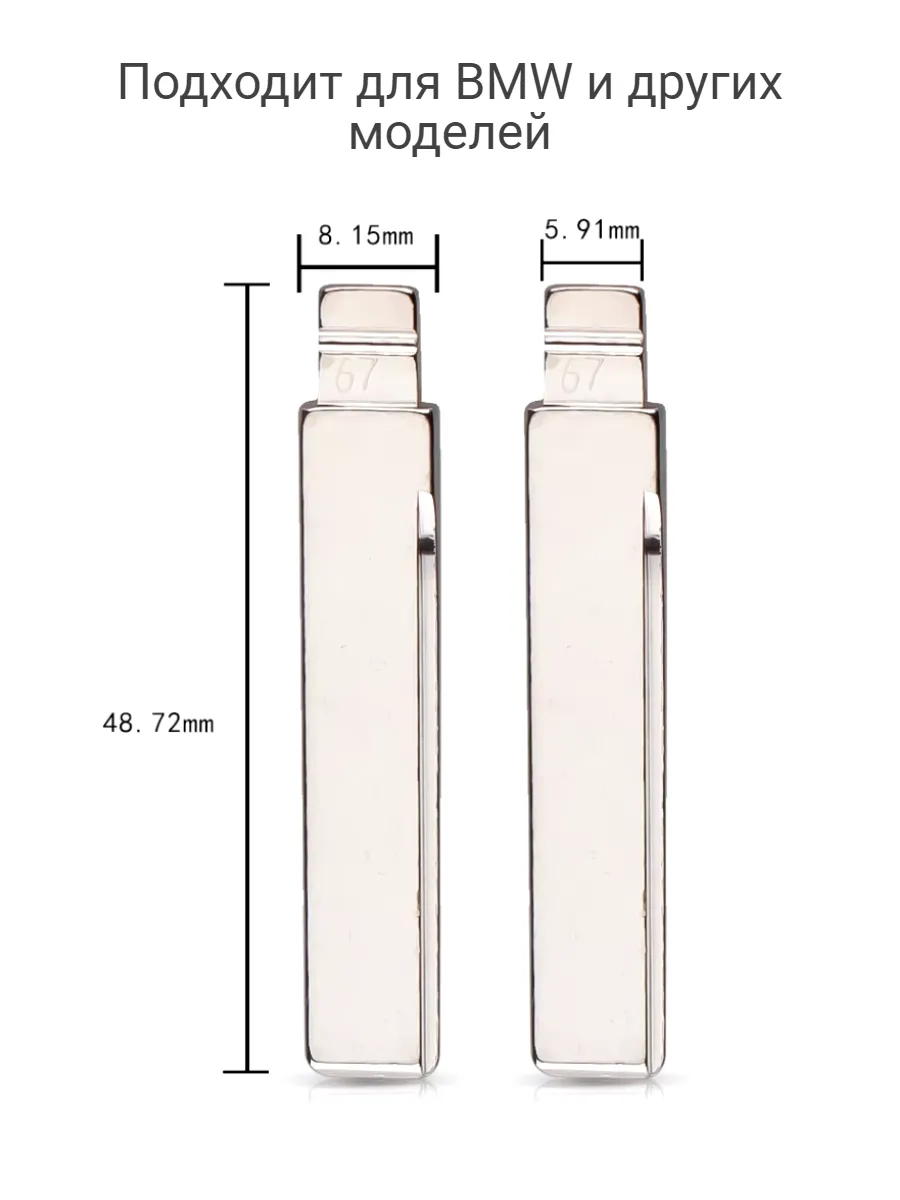 Набор лезвий из 5 штук VVDI KD HU92 (#67) для BMW