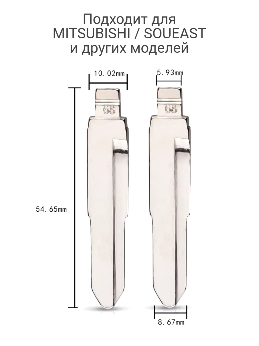 Набор лезвий из 5 штук VVDI KD (#68) для Mitsibishi SOUEAST