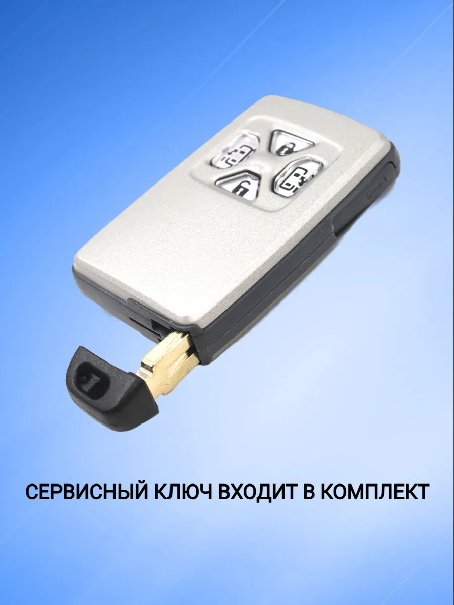 Корпус смарт ключа с 5 кнопками для Toyota / Тойота, серебристый