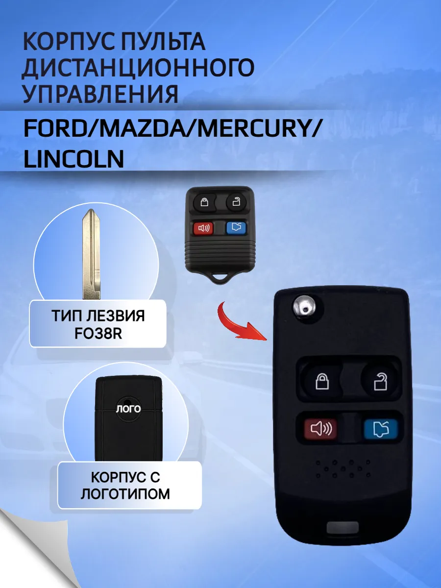 Корпус выкидного пульта дистанционного управления с 3 кнопками +Panic для Ford / Mazda
