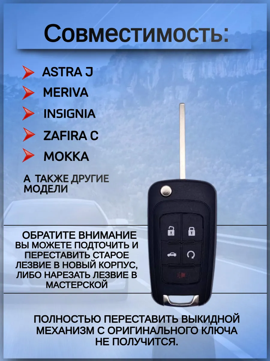 Корпус выкидного ключа с 5 кнопками для Opel / Опель