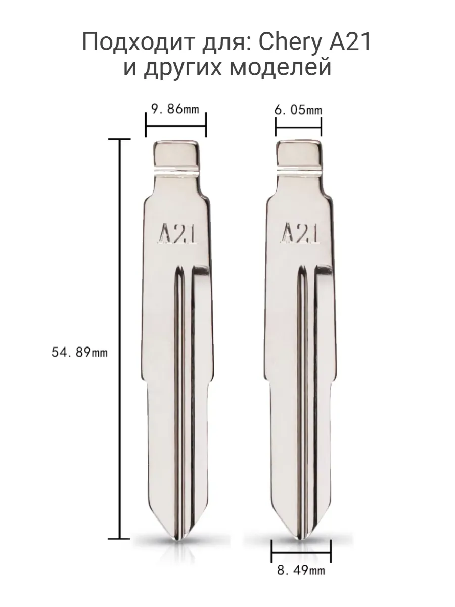 Набор лезвий из 5 штук VVDI KD (#84) для Chery