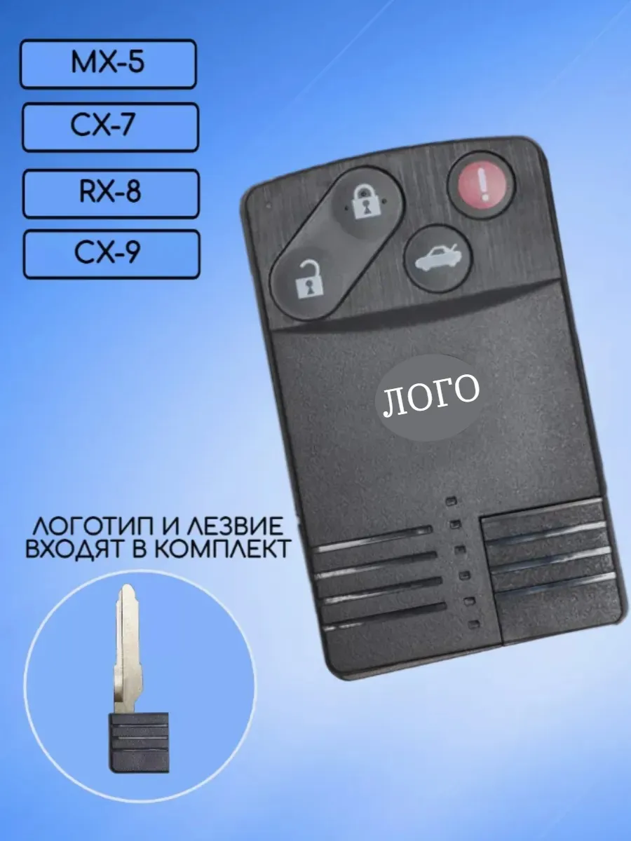 Корпус смарт карты с 4 кнопками для Mazda