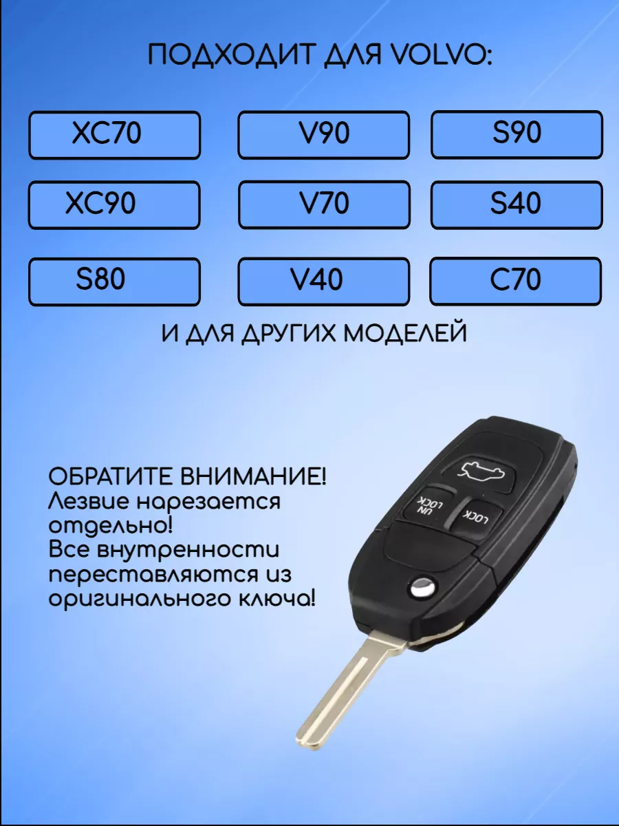 Корпус выкидного ключа с 3 кнопками для VOLVO