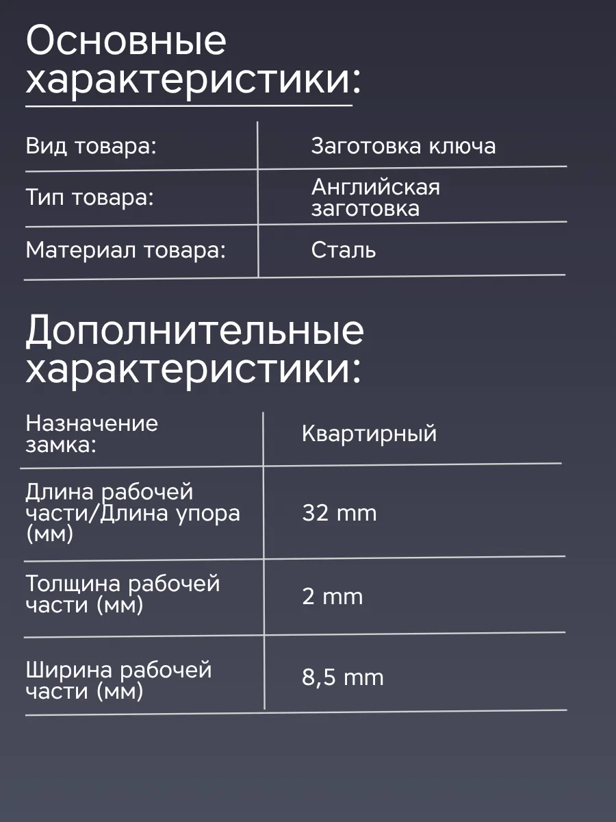 Английская заготовка для ключа Универсал U6D_U6D_UL054. В комплекте 25 штук