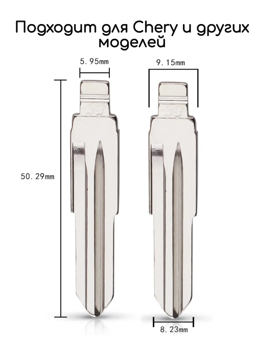 Набор лезвий из 5 штук VVDI KD (#59) для Chery