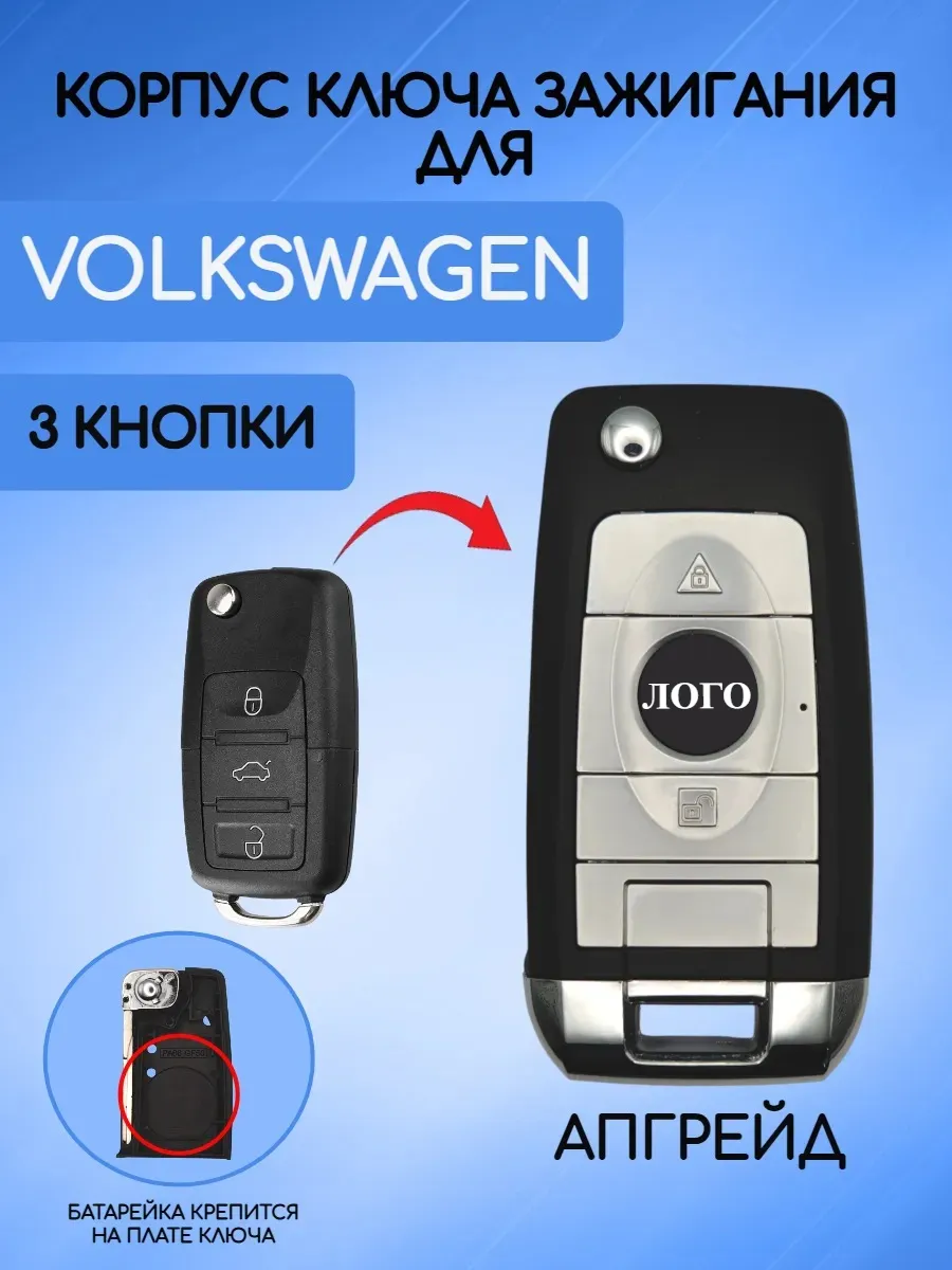 Корпус выкидного ключа зажигания с 3 кнопками для VW 