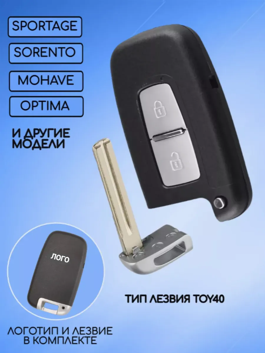 Корпус смарт ключа для KIA