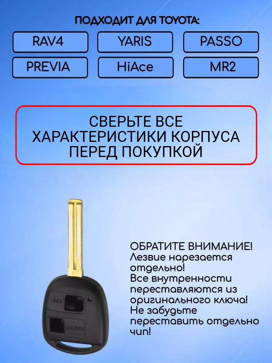 Корпус ключа с 2 кнопками лезвие TOY40 для Toyota