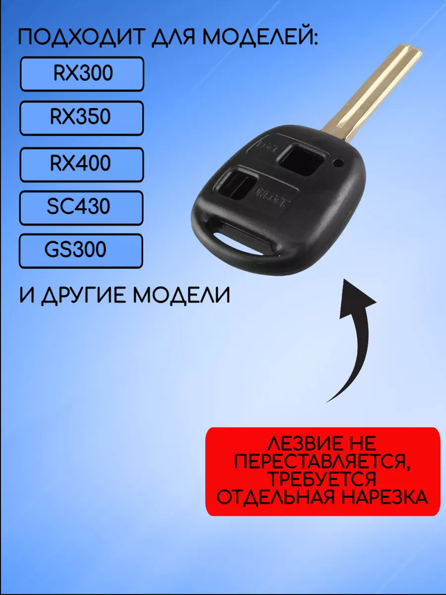 Корпус ключа с 2 кнопками лезвие TOY40 для Лексус