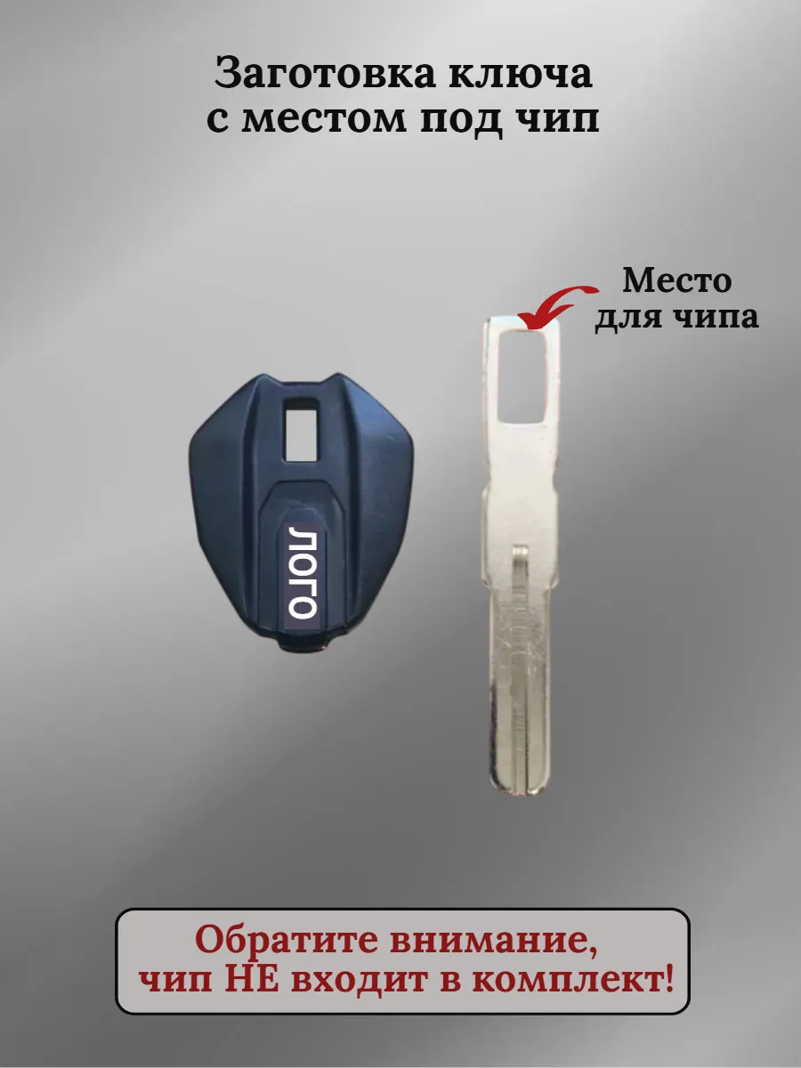 Заготовка ключа с местом под чип для мотоцикла Ducati