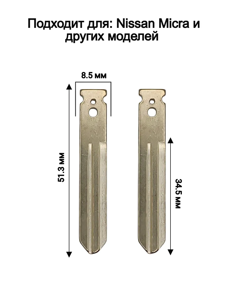 Лезвие для простого ключа NISSAN
