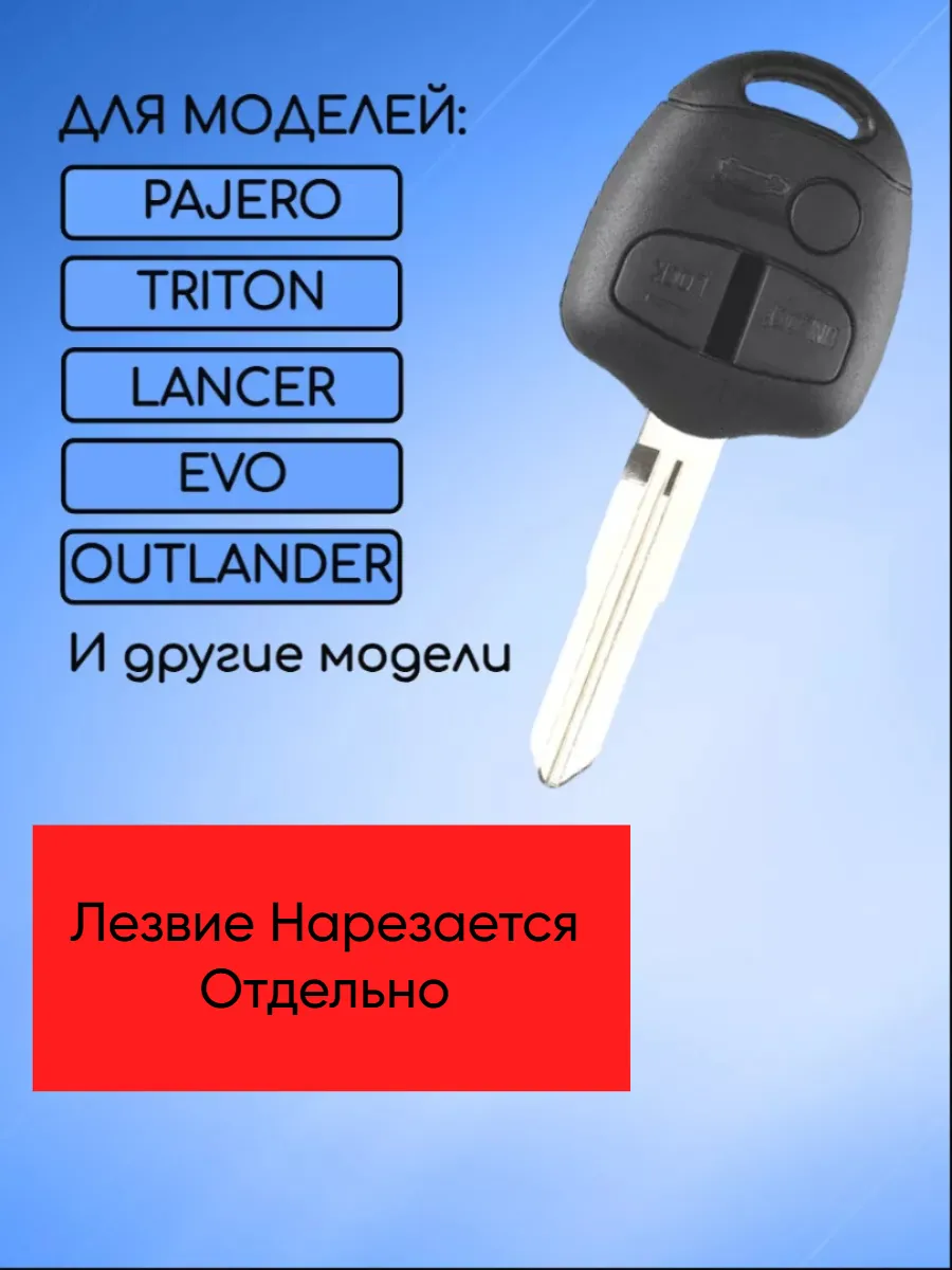 Корпус ключа с 3 кнопками лезвие MIT11 для Mitsubishi
